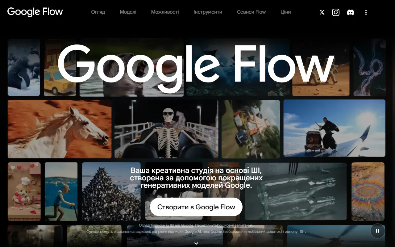 Скріншот Google Flow