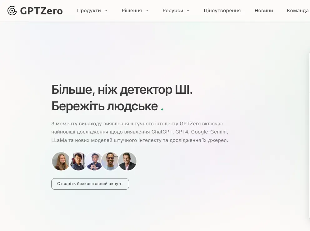 Скріншот GPTZero