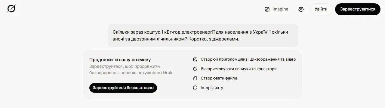 Grok без входу: після питання — вимога зареєструватися (9 жовтня 2026).