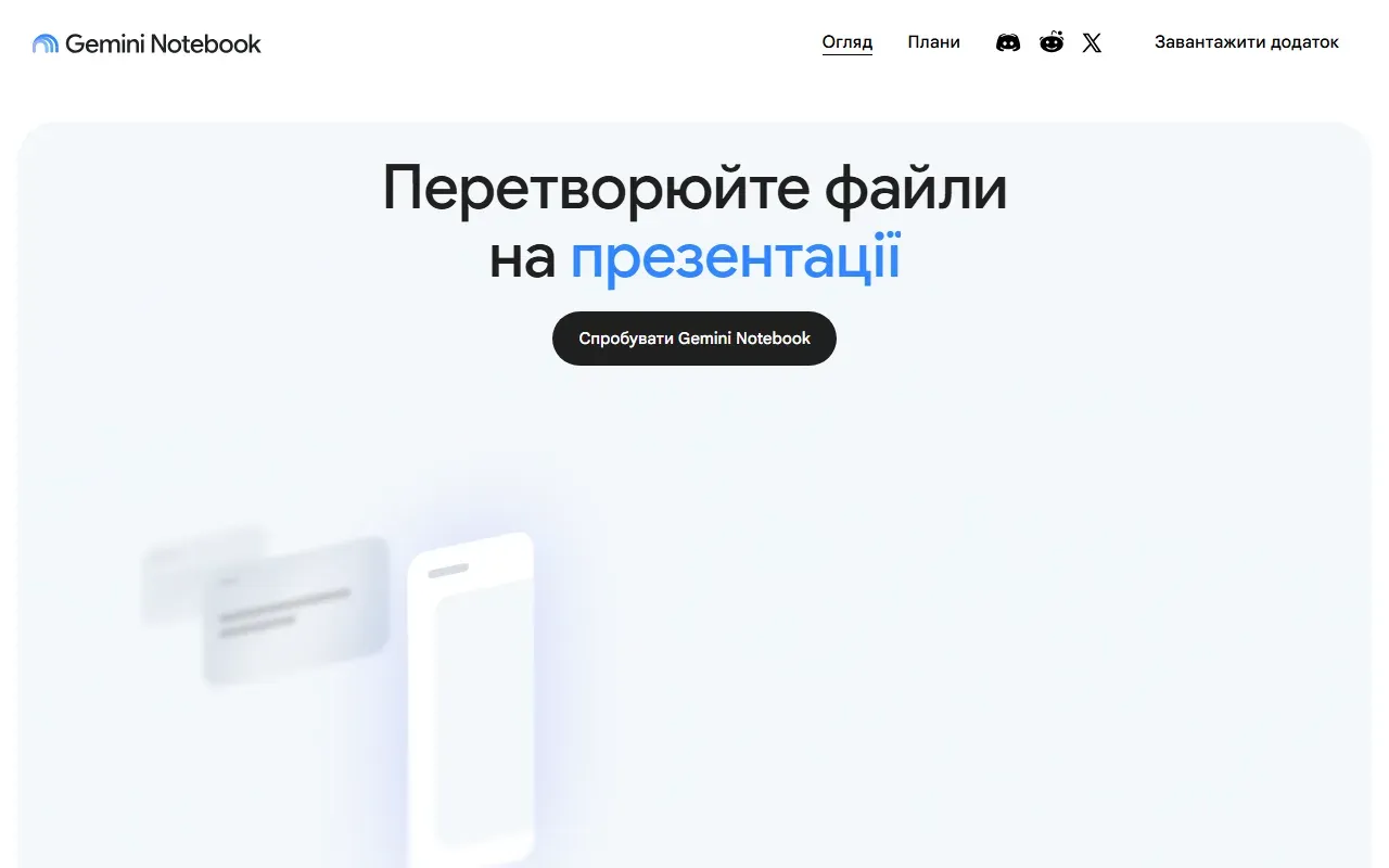 Скріншот Gemini Notebook (NotebookLM)